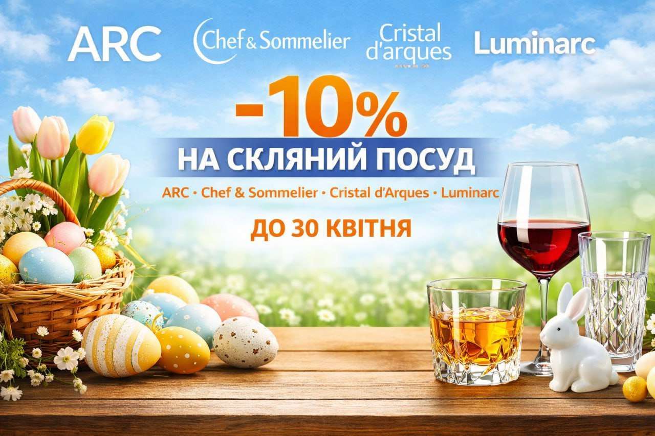 Великодня пропозиція: -10% на скляний посуд ARC