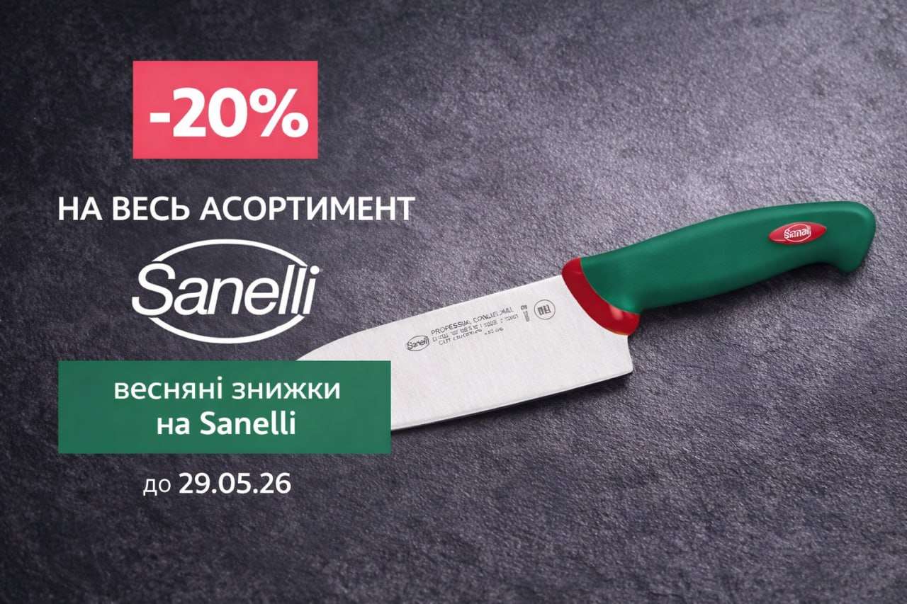 Професійні ножі Sanelli зі знижкою