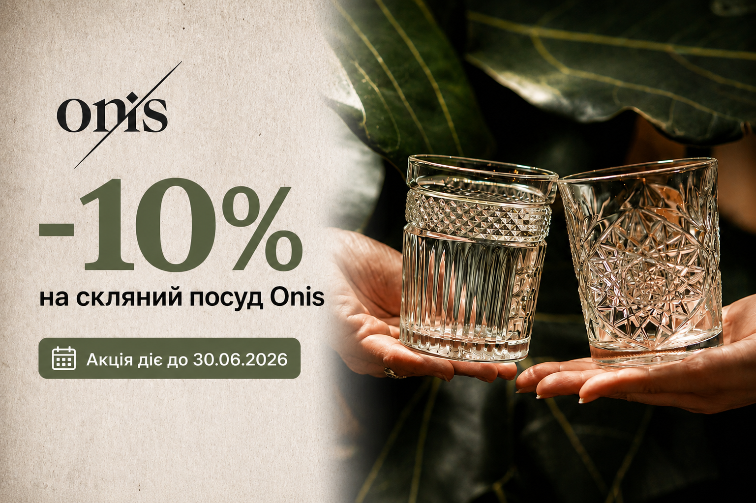 Міцне скло -10%
